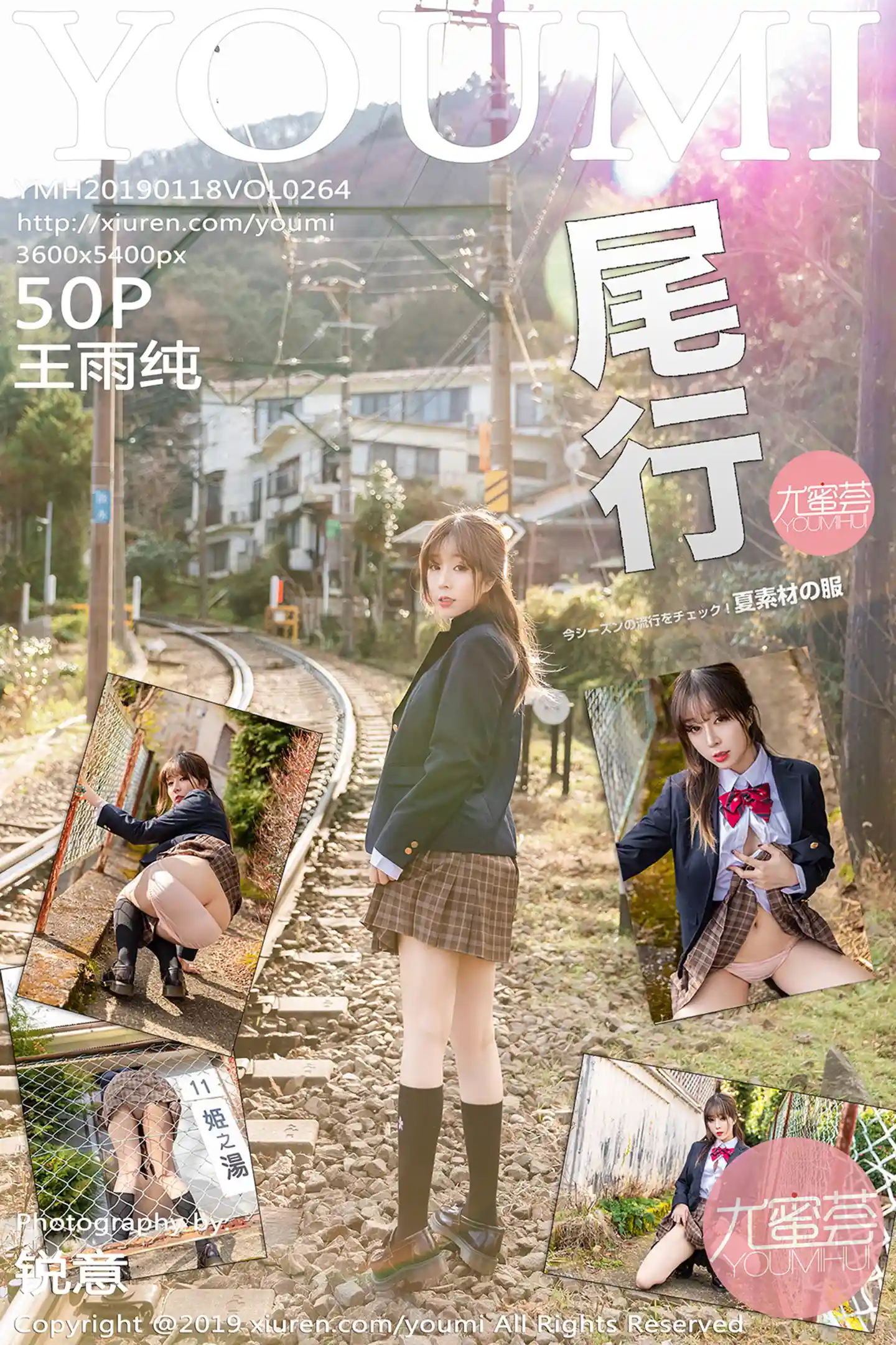 [YouMi尤蜜荟]Vol.264_女神王雨纯日本旅拍夏日情景剧户外露性感内裤诱惑写真47P-秀人网 - XiuRen.Space